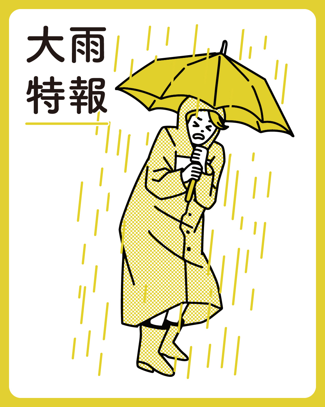 民生示警 — 大雨特報插畫
